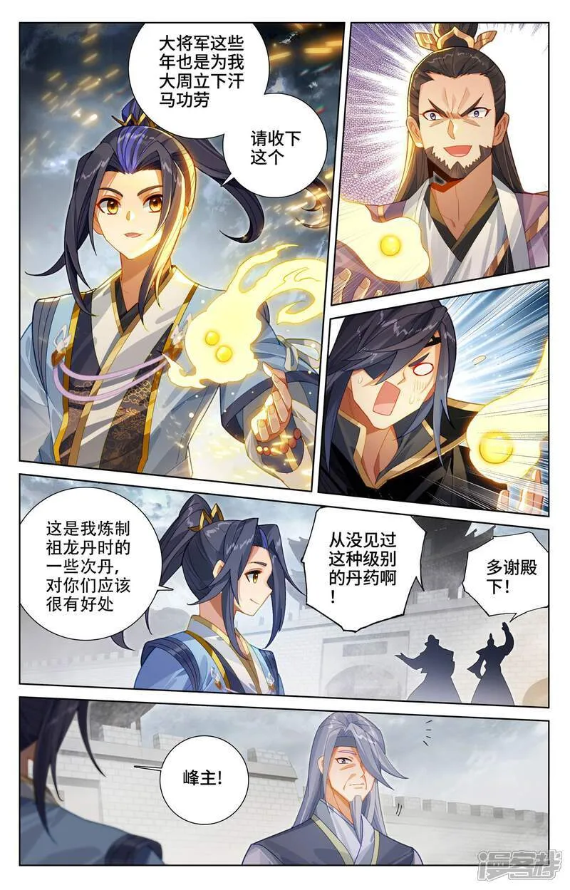 第619话上 圣元亲至3