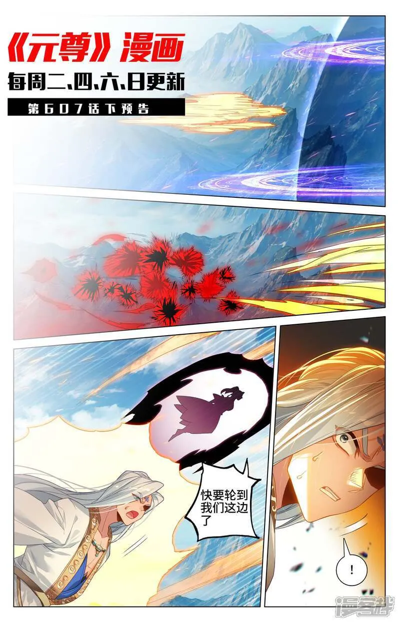 第607话上 诸天溃逃10