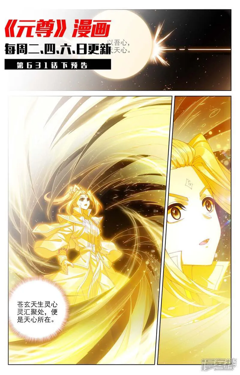 第631话上 周元入圣10