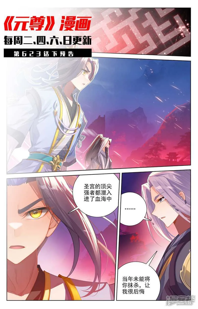 第623话上 森罗血池10