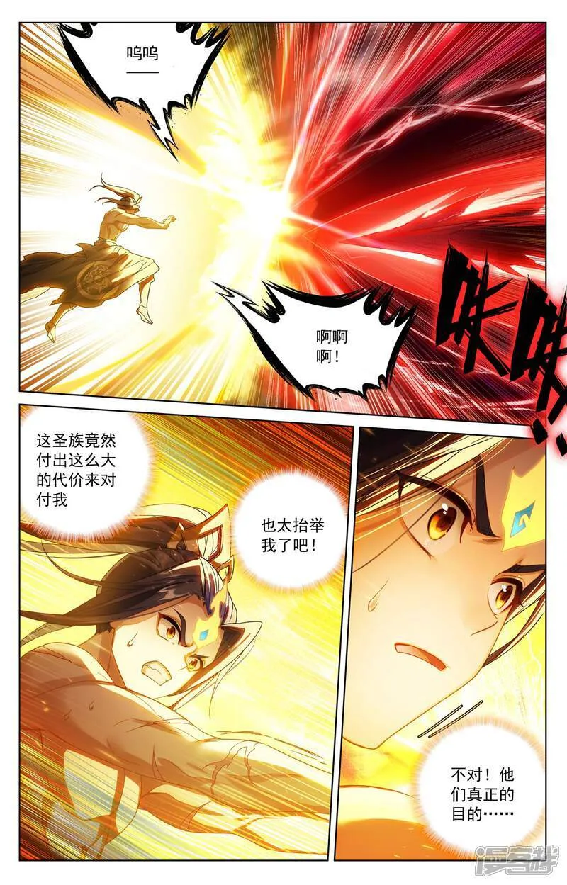 第632话下 圣族目的3