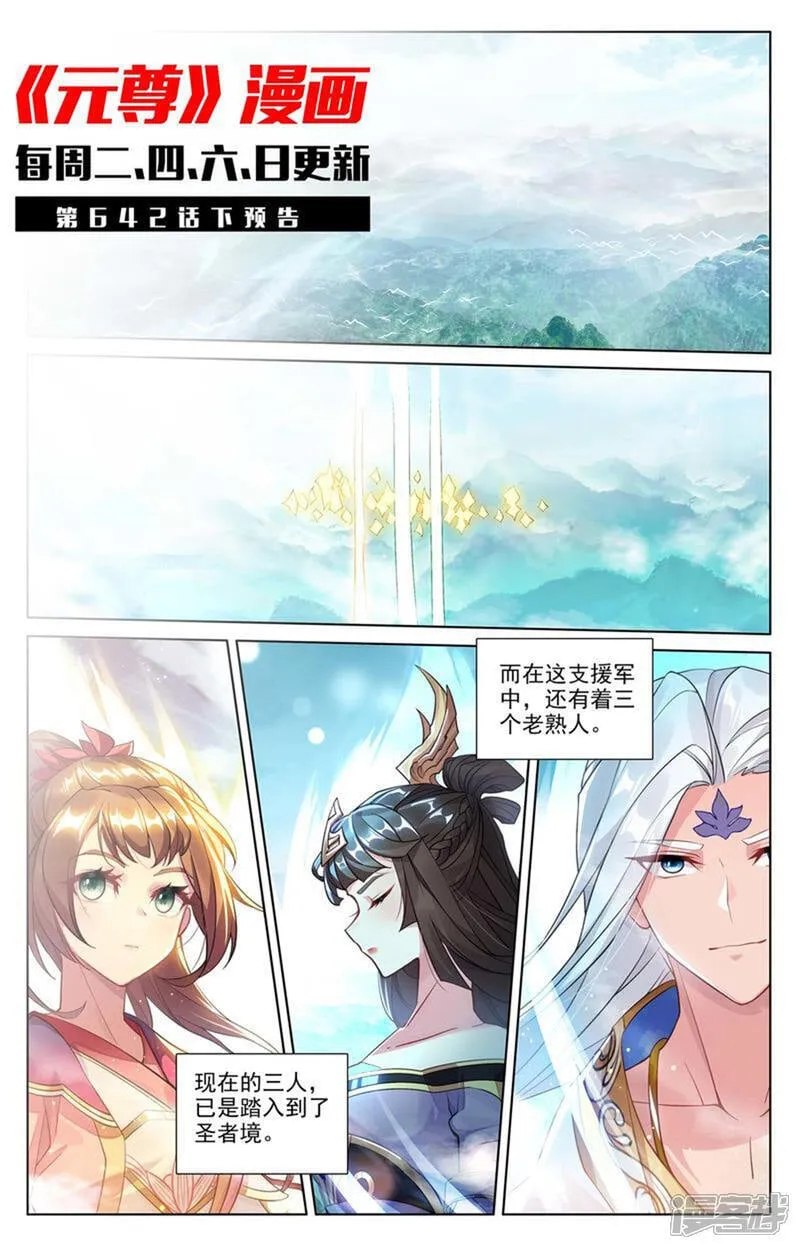 第642话上 苍玄之危10