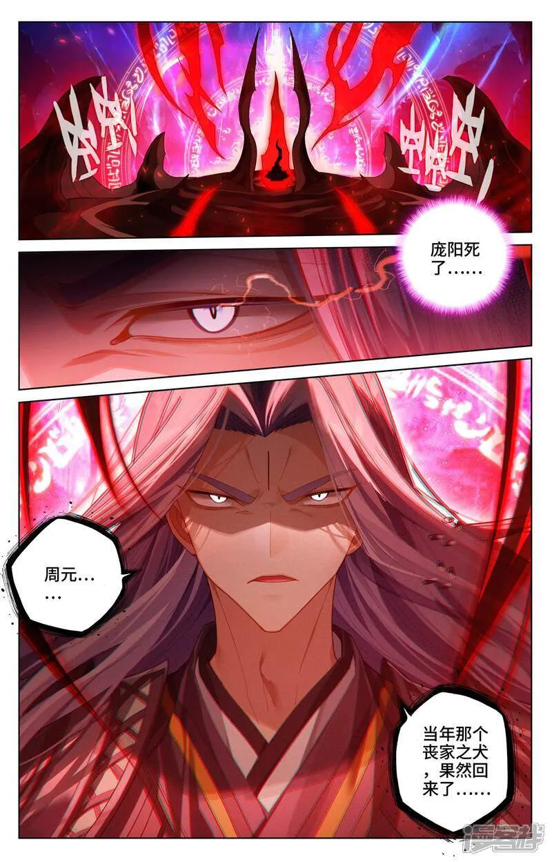 第619话下 圣元亲至2