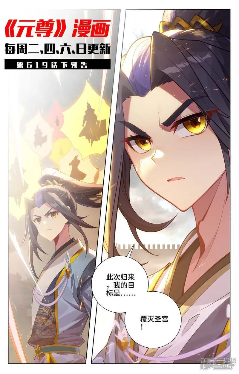 第619话上 圣元亲至10