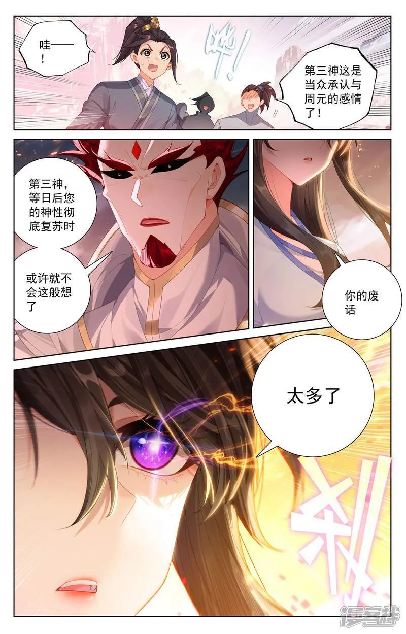 第633话上 二神初见2