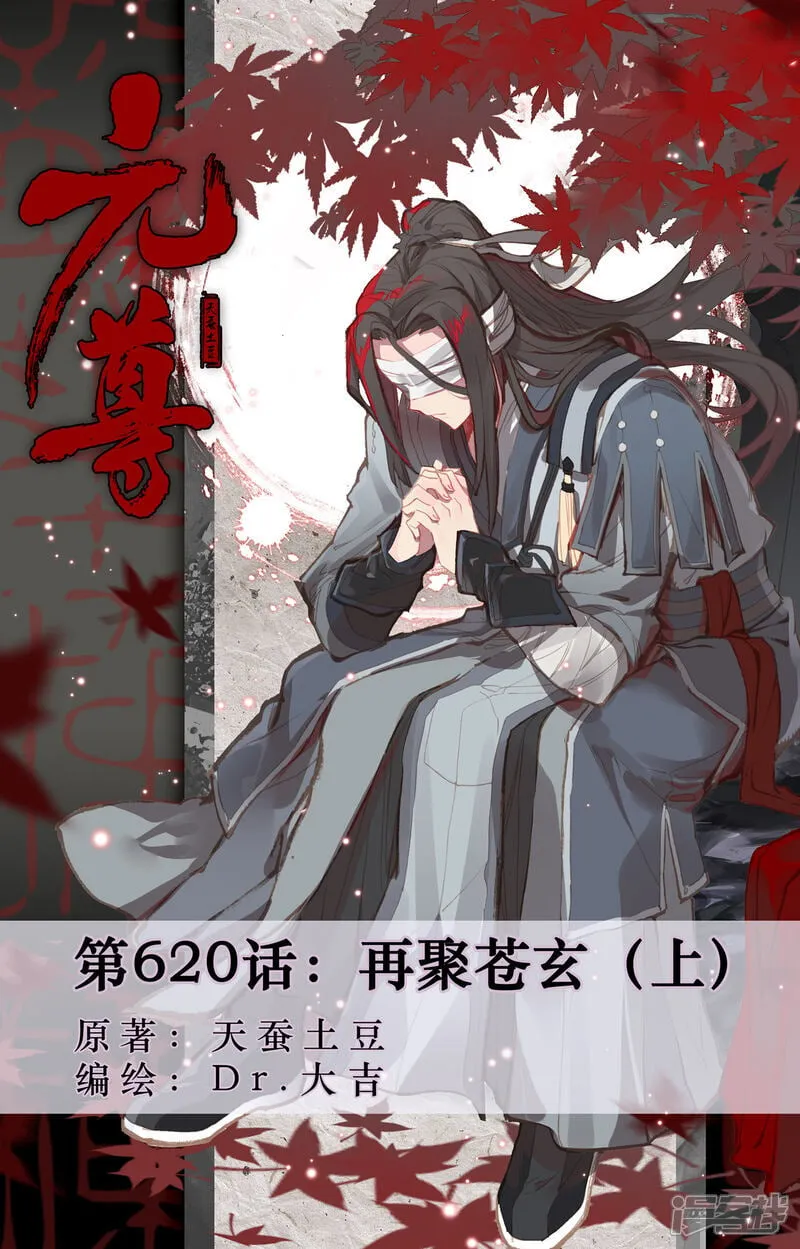 第620话上 再聚苍玄0