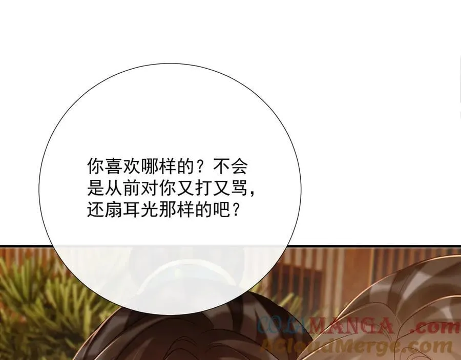 第98话 哄他15