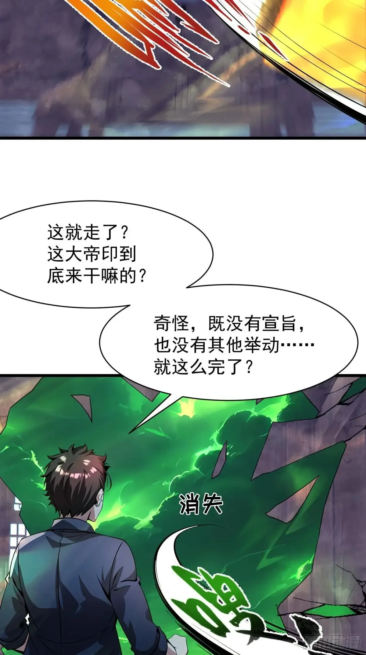 73 大帝降临26