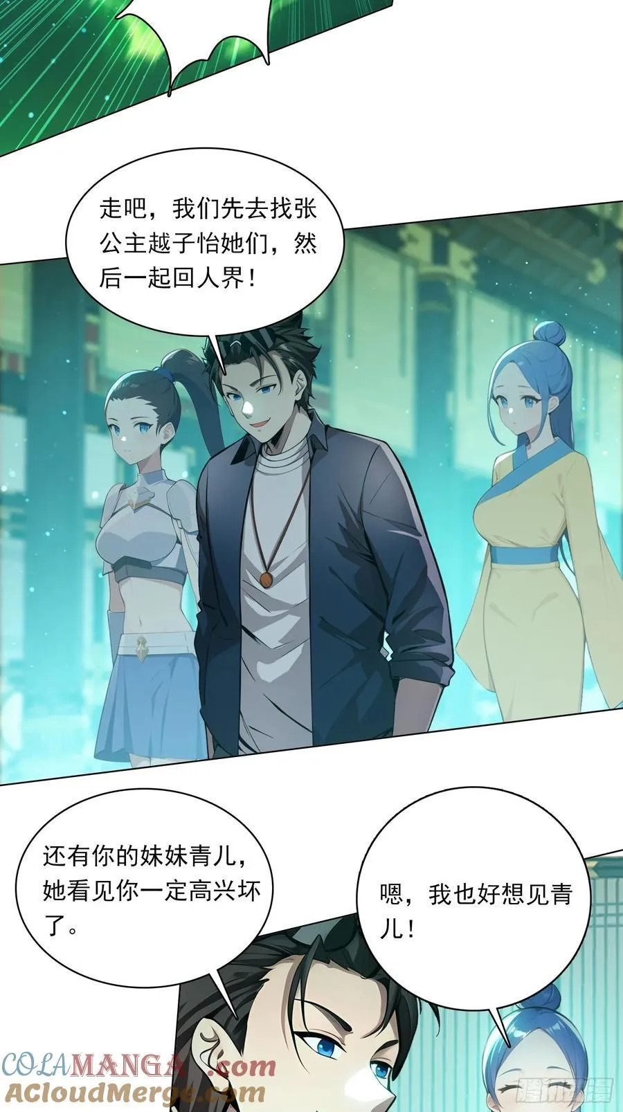 81话 仙族？24