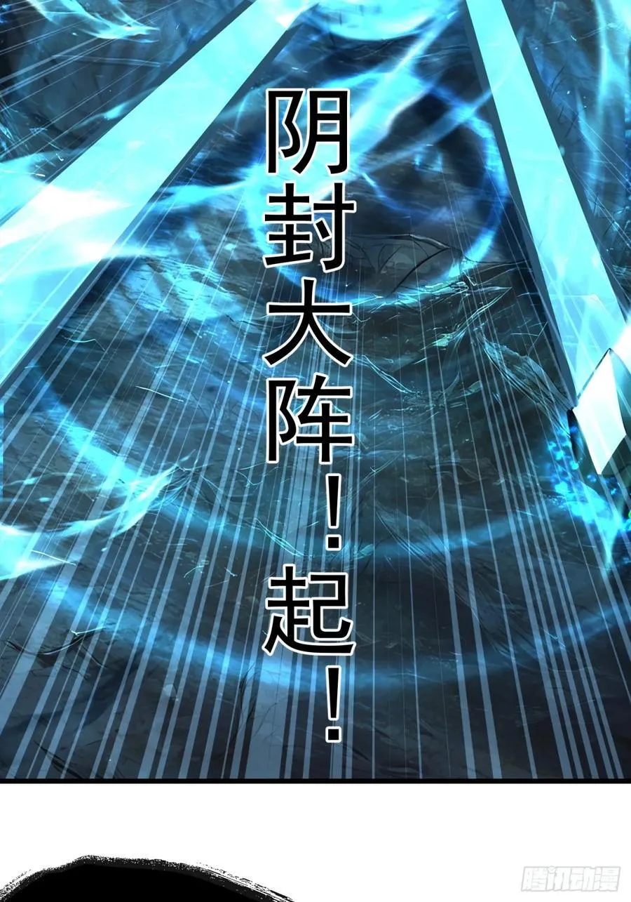 56阴封大阵49