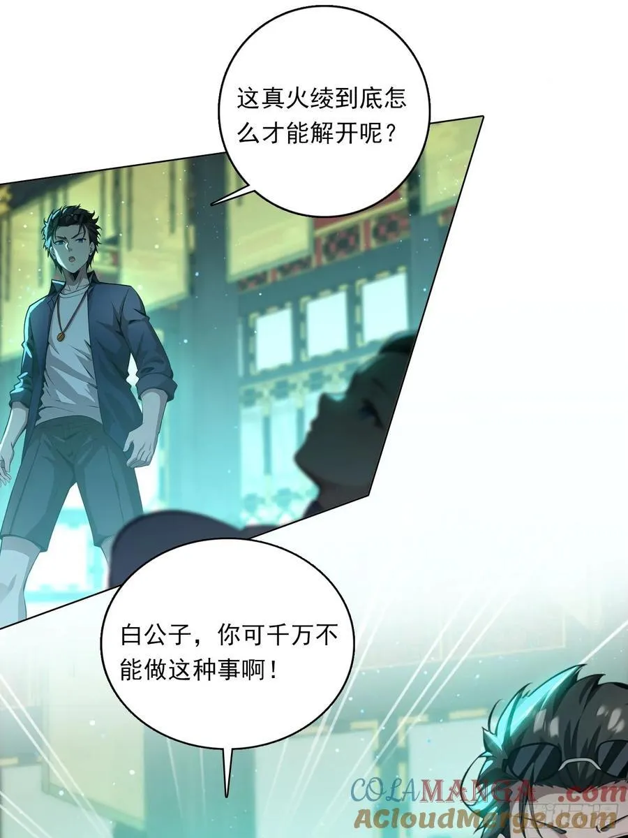 81话 仙族？2