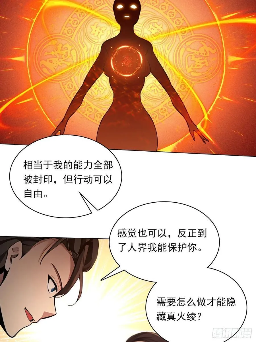 81话 仙族？11