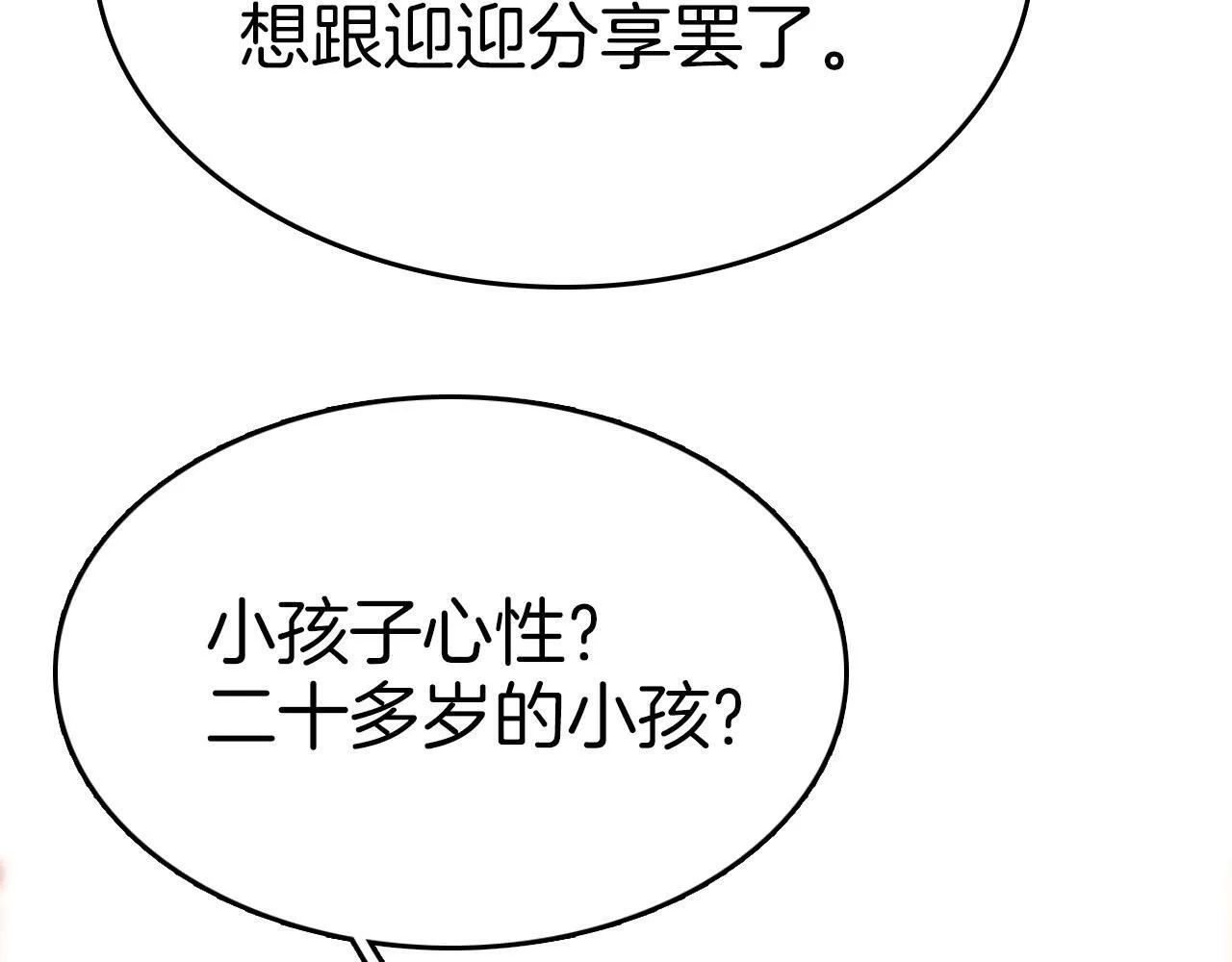第七十四话 为她出气12