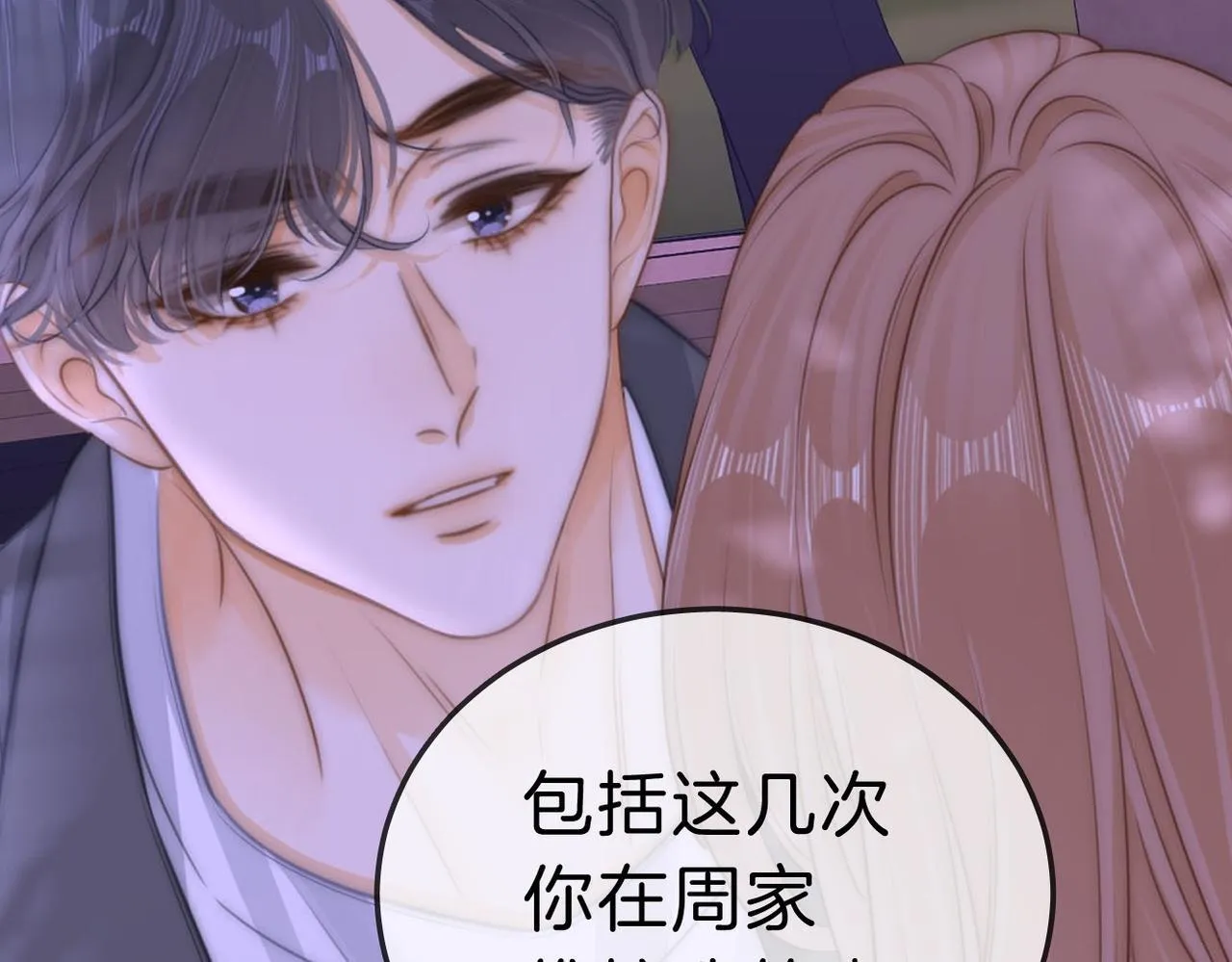 第七十六话 你是不是喜欢我24