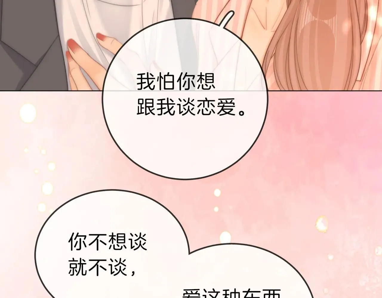第六十八话 你想不想跟我谈恋爱74