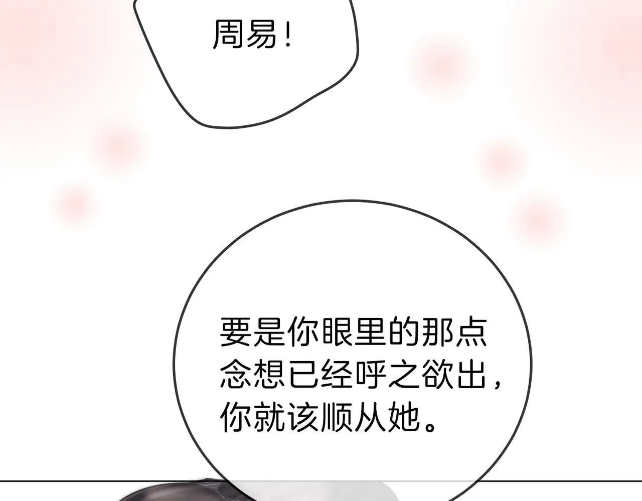 第六十八话 你想不想跟我谈恋爱72