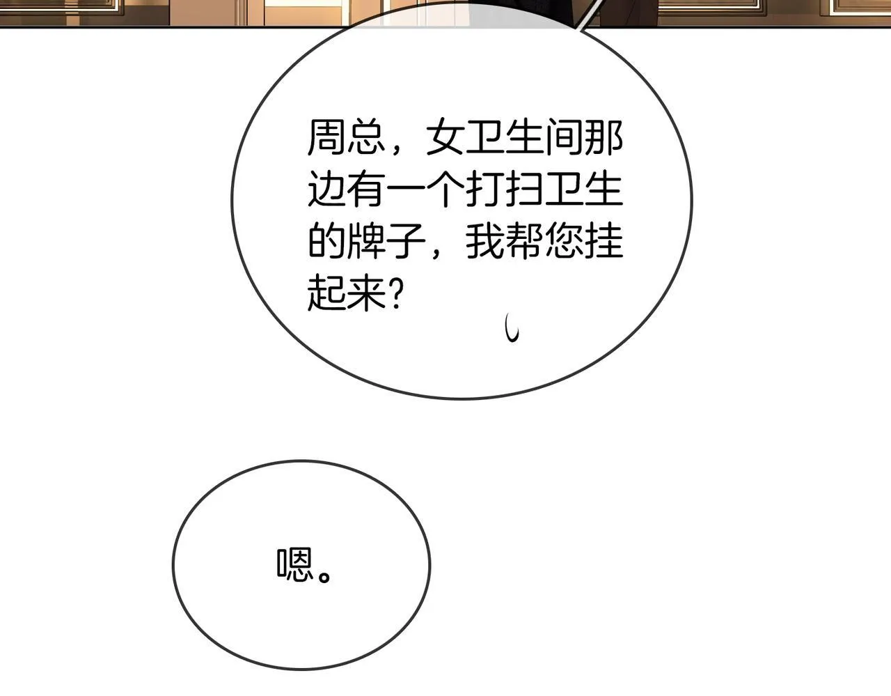 第六十五话假的假的逢场作戏29