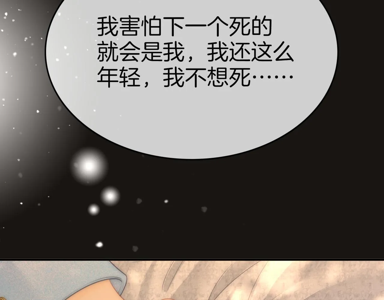 第七十九话 她的恐惧22