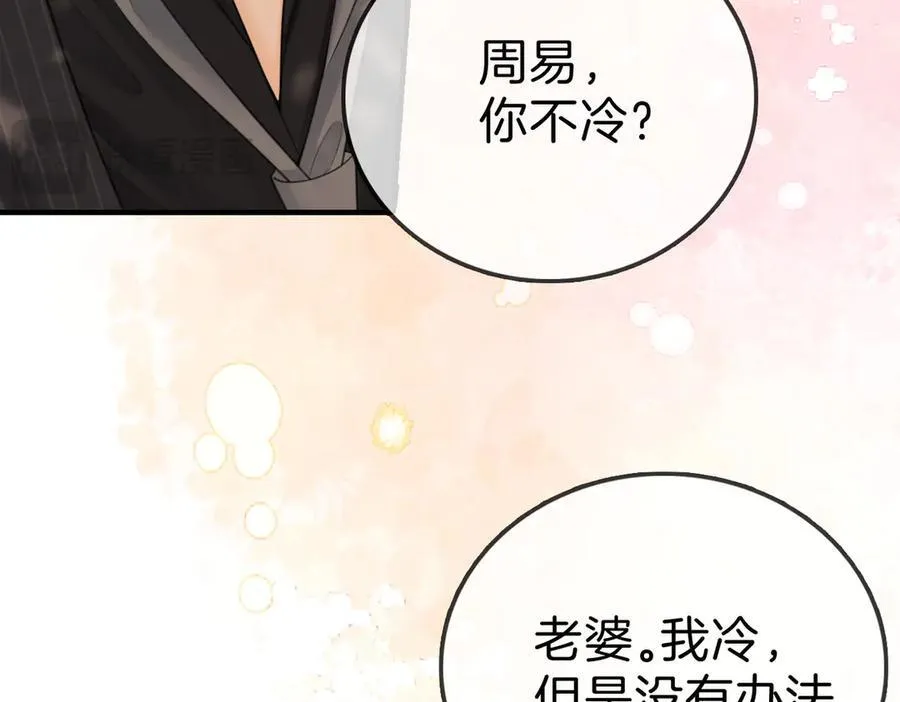 第八十四话 老婆~我冷58