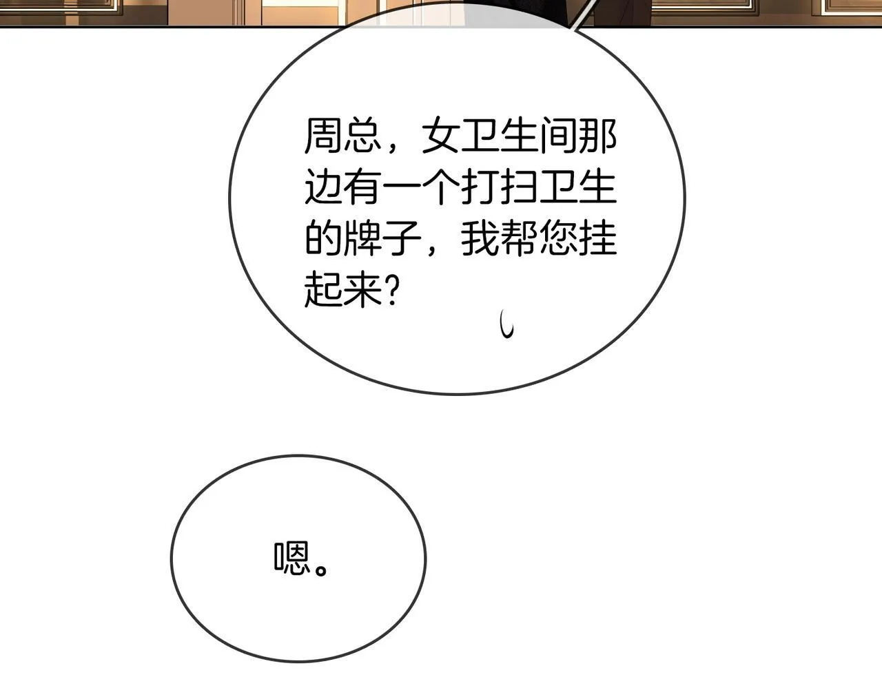 第六十四话假的假的逢场作戏29