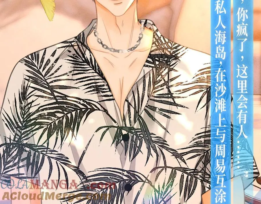 特典公开：7月31日 尤物·夏日海岛热恋季6