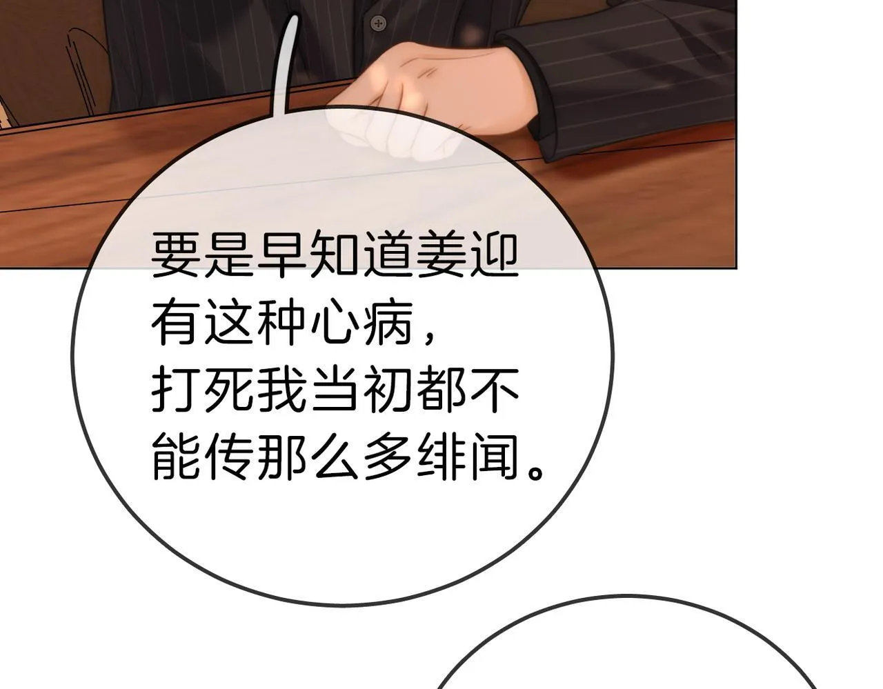 第七十八话 勾引11
