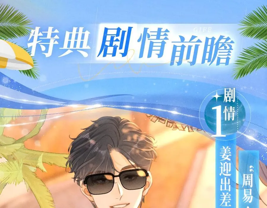 特典预热：7月31日 尤物·夏日海岛热恋季 敬请期待！5