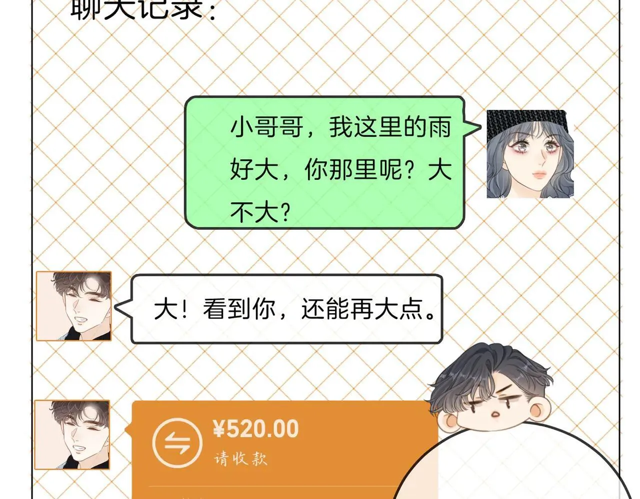 第六十八话 你想不想跟我谈恋爱60