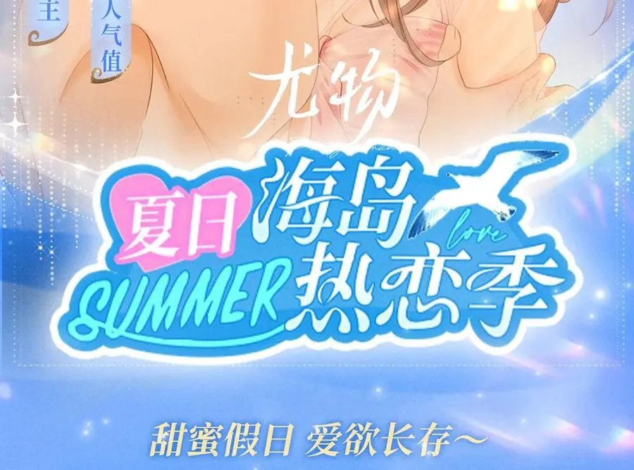 特典公开：7月31日 尤物·夏日海岛热恋季21