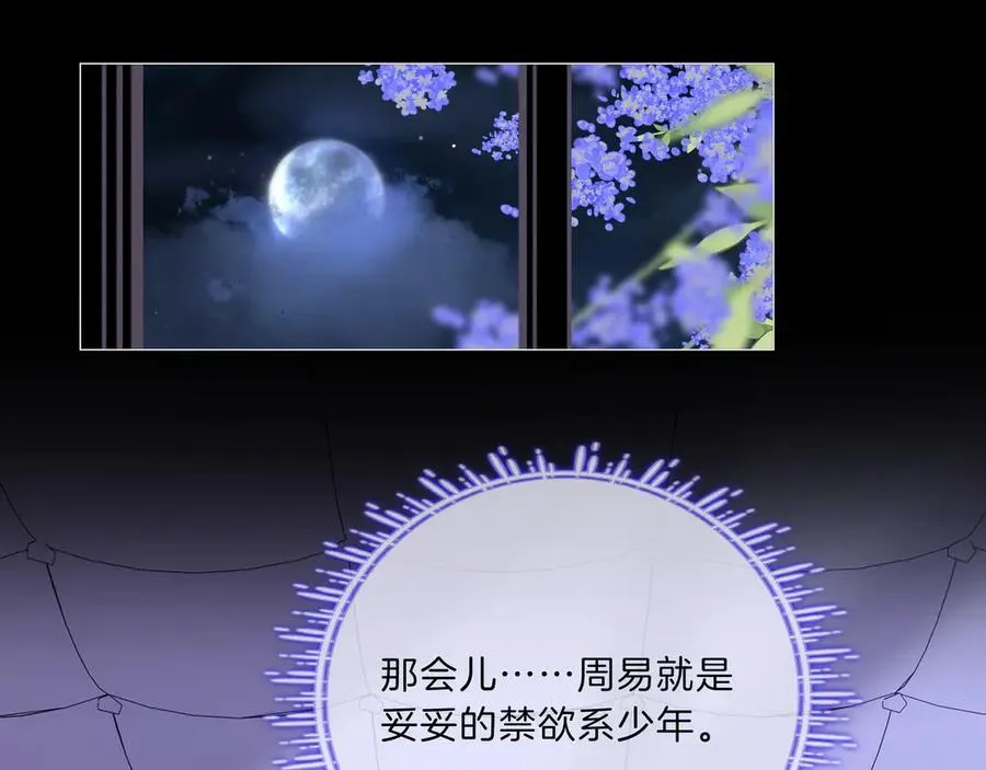 第八十八话 你偷偷喜欢了我十年？65