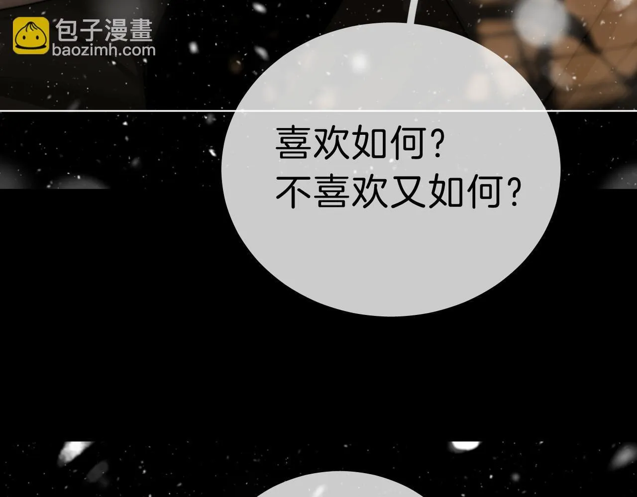 第七十六话 你是不是喜欢我76