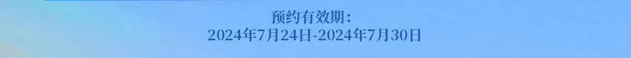 特典公开：7月31日 尤物·夏日海岛热恋季4