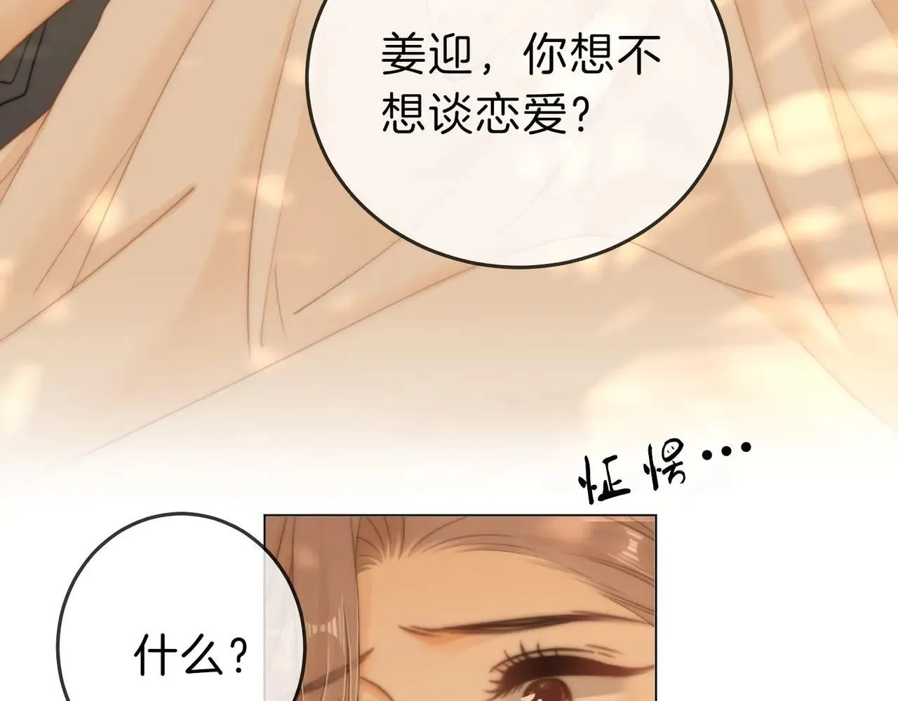 第六十八话 你想不想跟我谈恋爱51