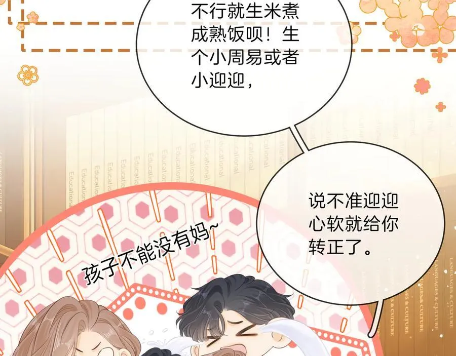 第八十九话 舍不得让她为难25