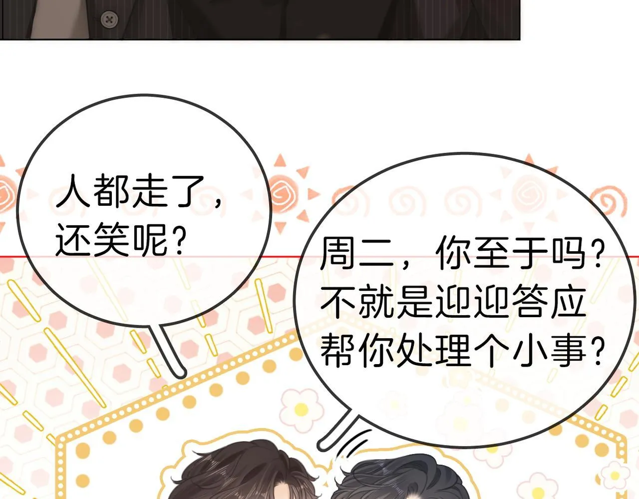 第七十八话 勾引50