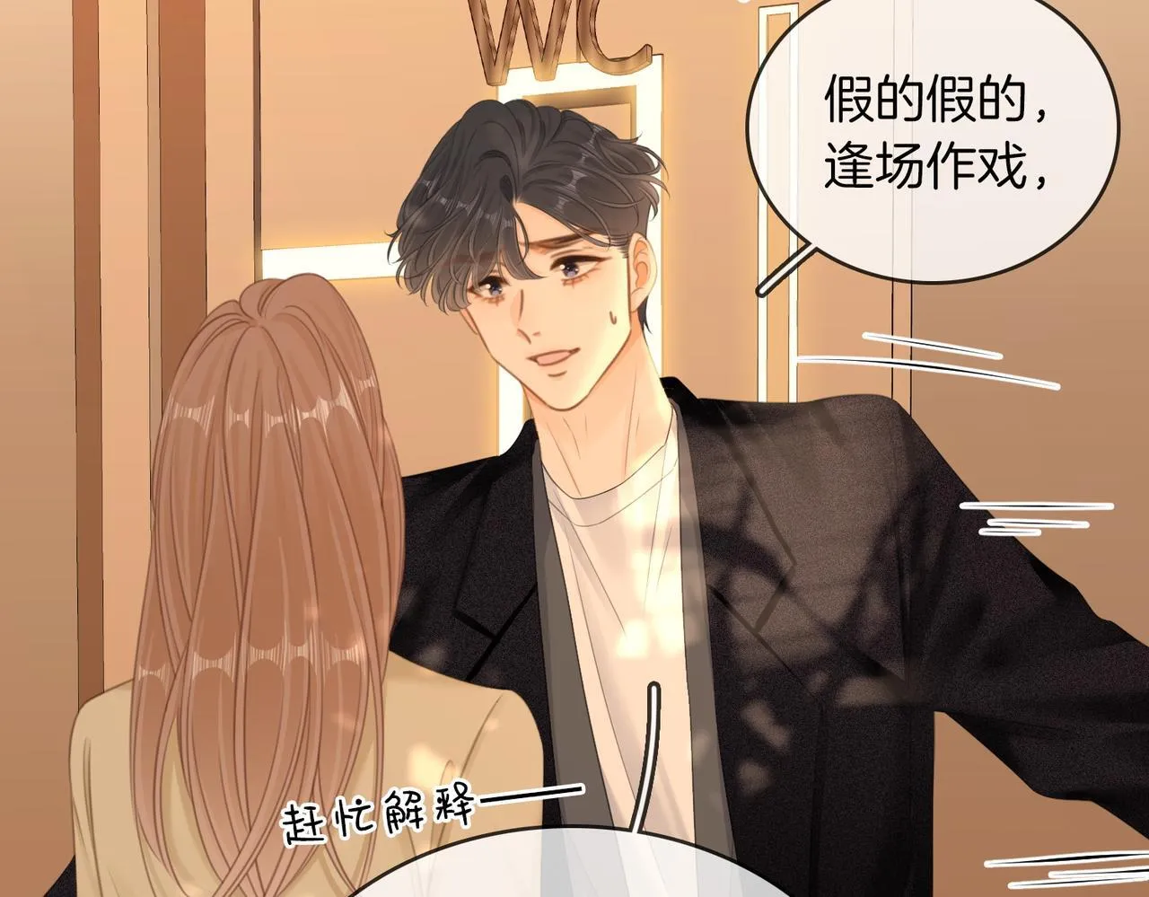 第六十四话假的假的逢场作戏24
