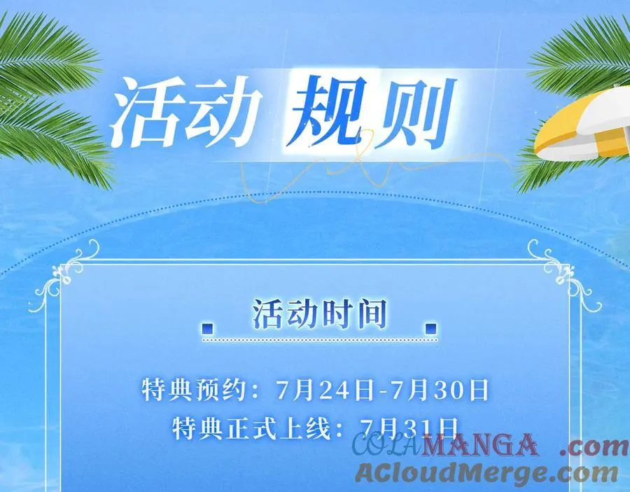 特典预热：7月31日 尤物·夏日海岛热恋季 敬请期待！18