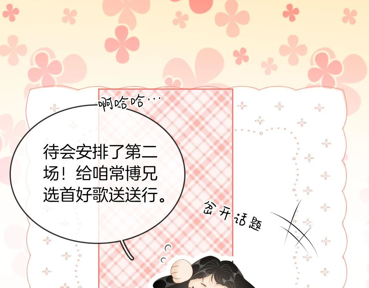 第六十四话假的假的逢场作戏4