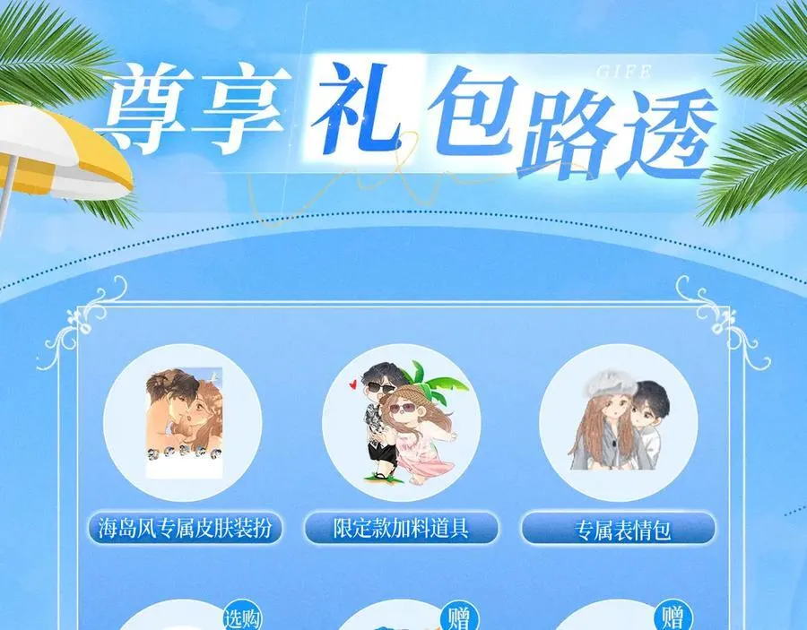 特典预热：7月31日 尤物·夏日海岛热恋季 敬请期待！15