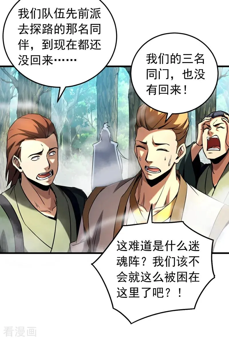 第105话 迷魂阵23