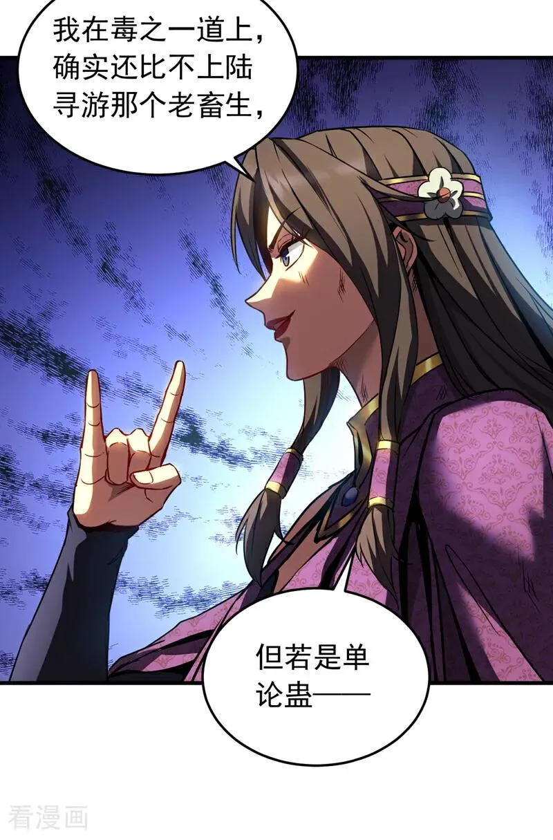 第111话 为我所用吧！5