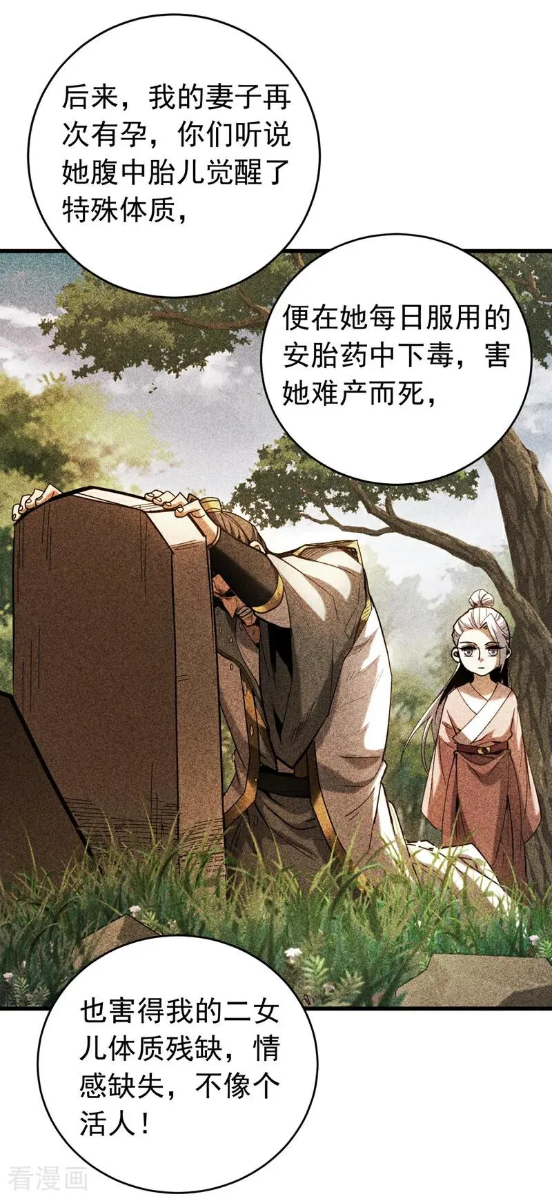 第116话 清理门户9