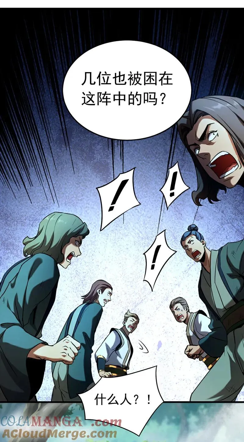 第105话 迷魂阵24