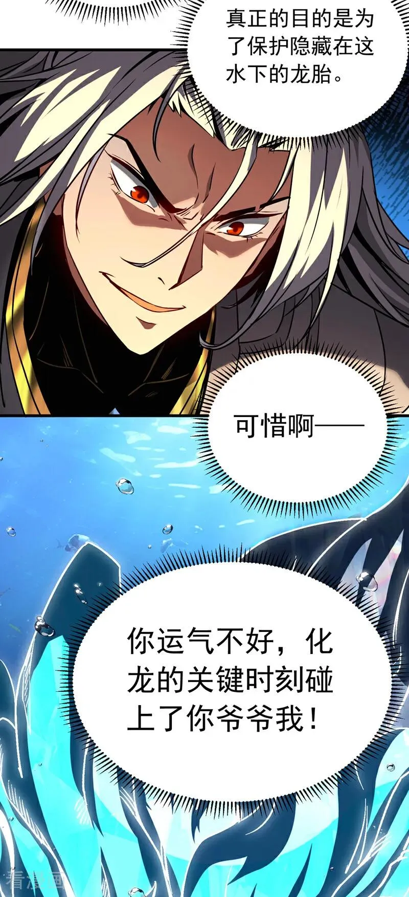 第108话 水下龙胎！23