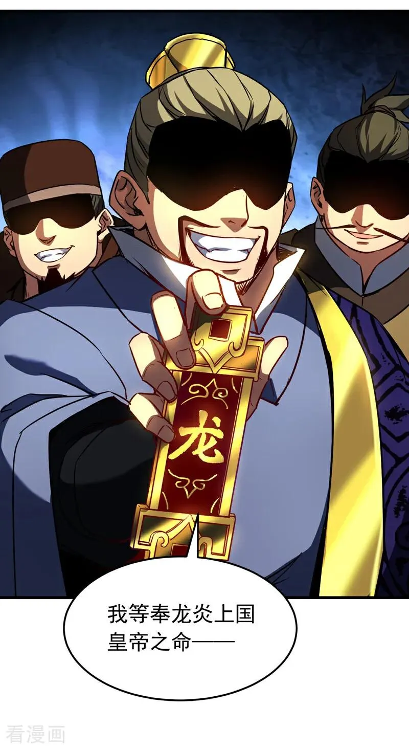 第115话 龙炎杀阵！21