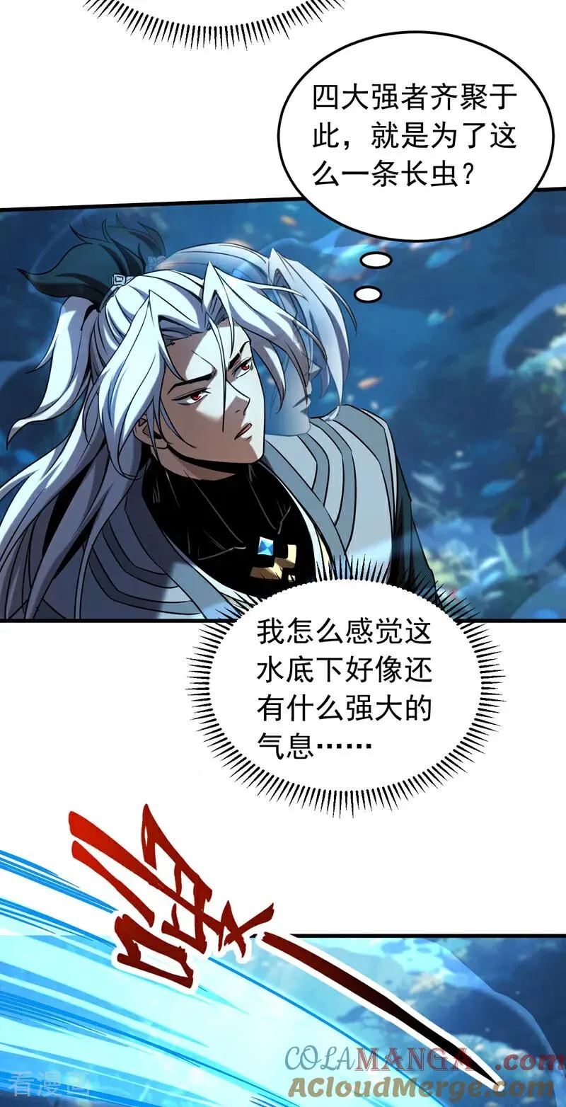 第108话 水下龙胎！16