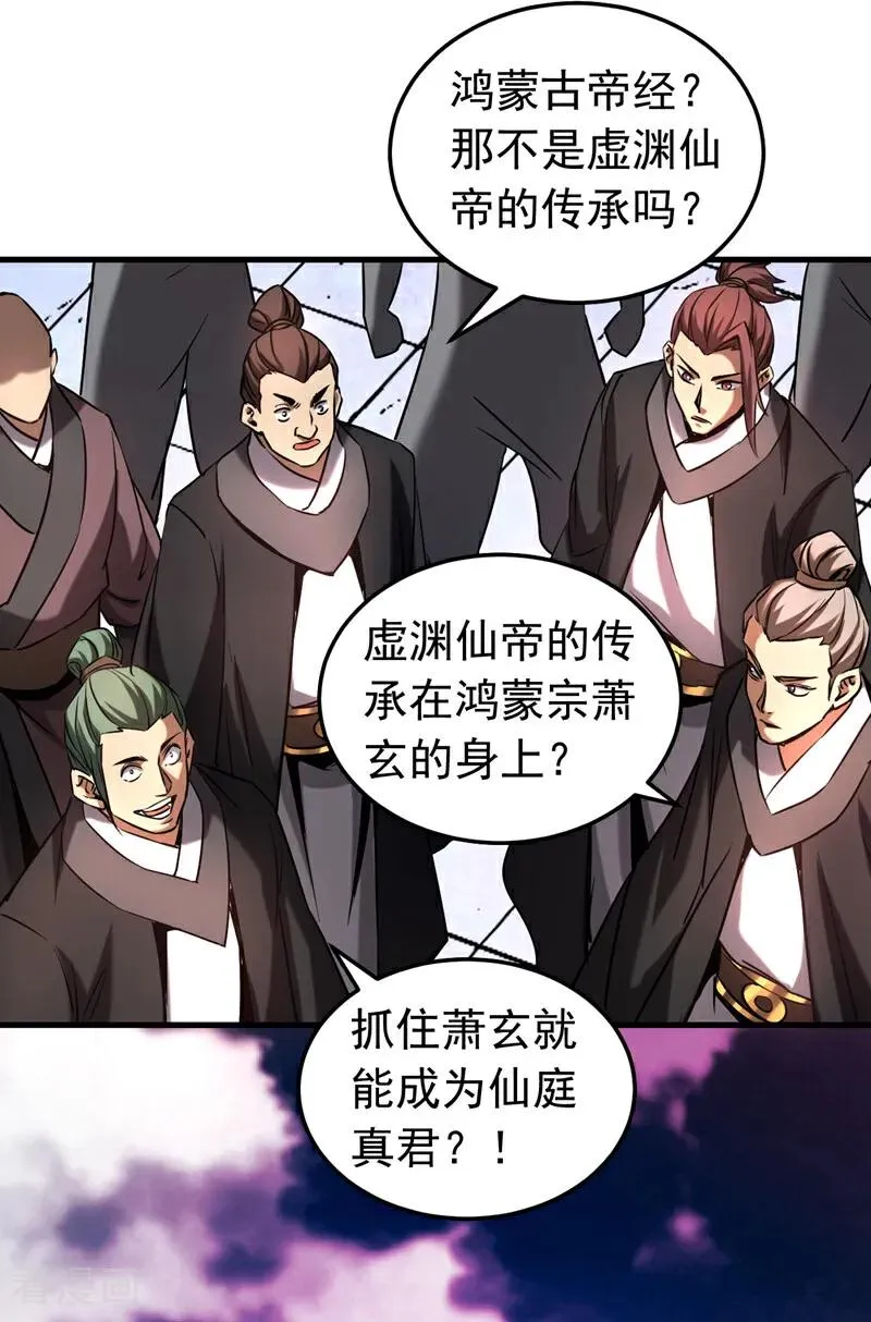 第123话 抓住萧玄！17