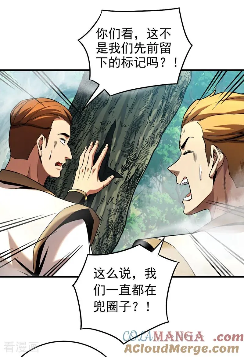 第105话 迷魂阵22