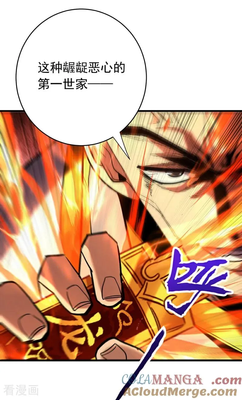 第116话 清理门户12