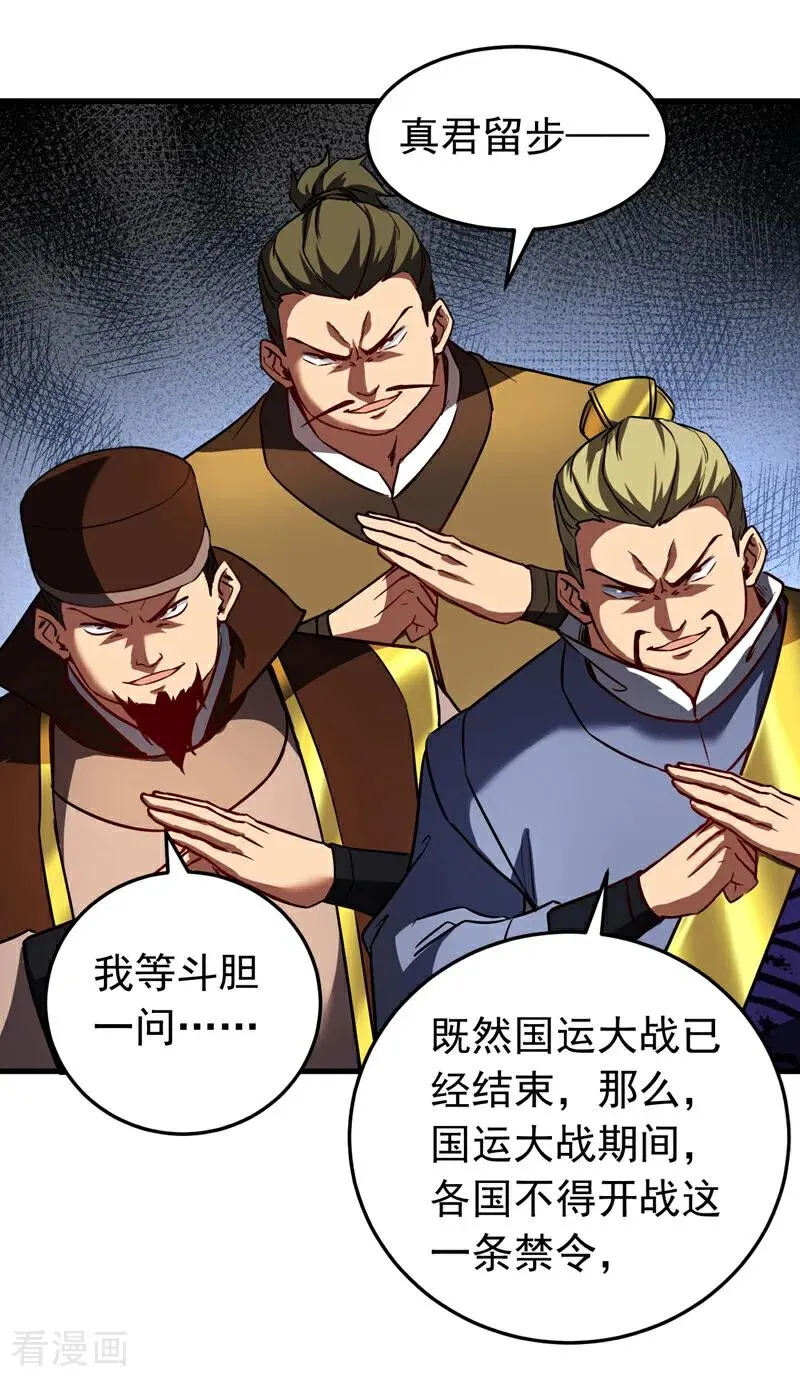 第115话 龙炎杀阵！17
